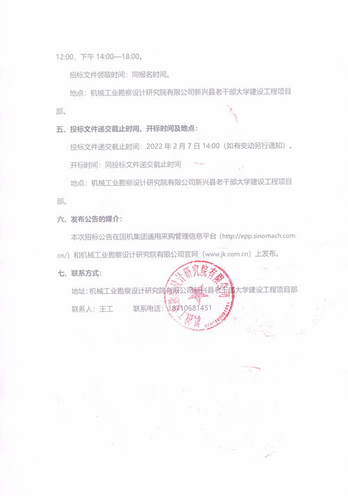 新兴县老干部大学建设工程主体劳务分包招标公告